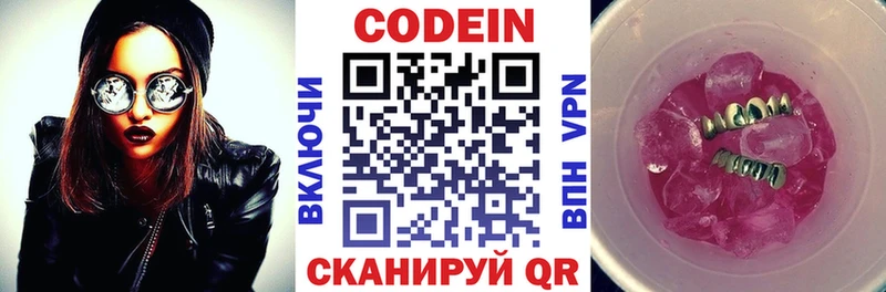 Купить  Вилюйск  Кодеиновый сироп Lean Purple Drank 